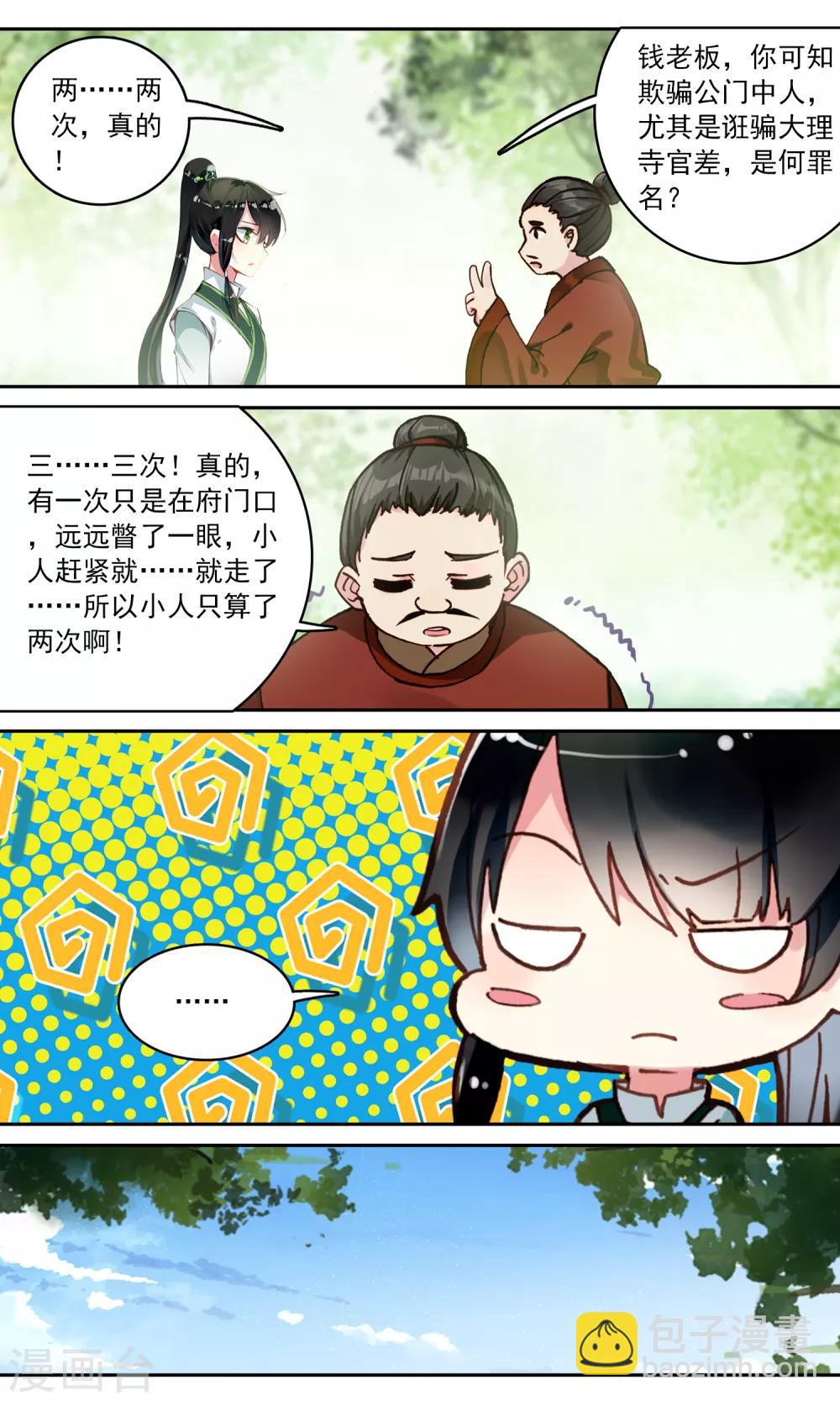 第116话 王爷的不满-第117话