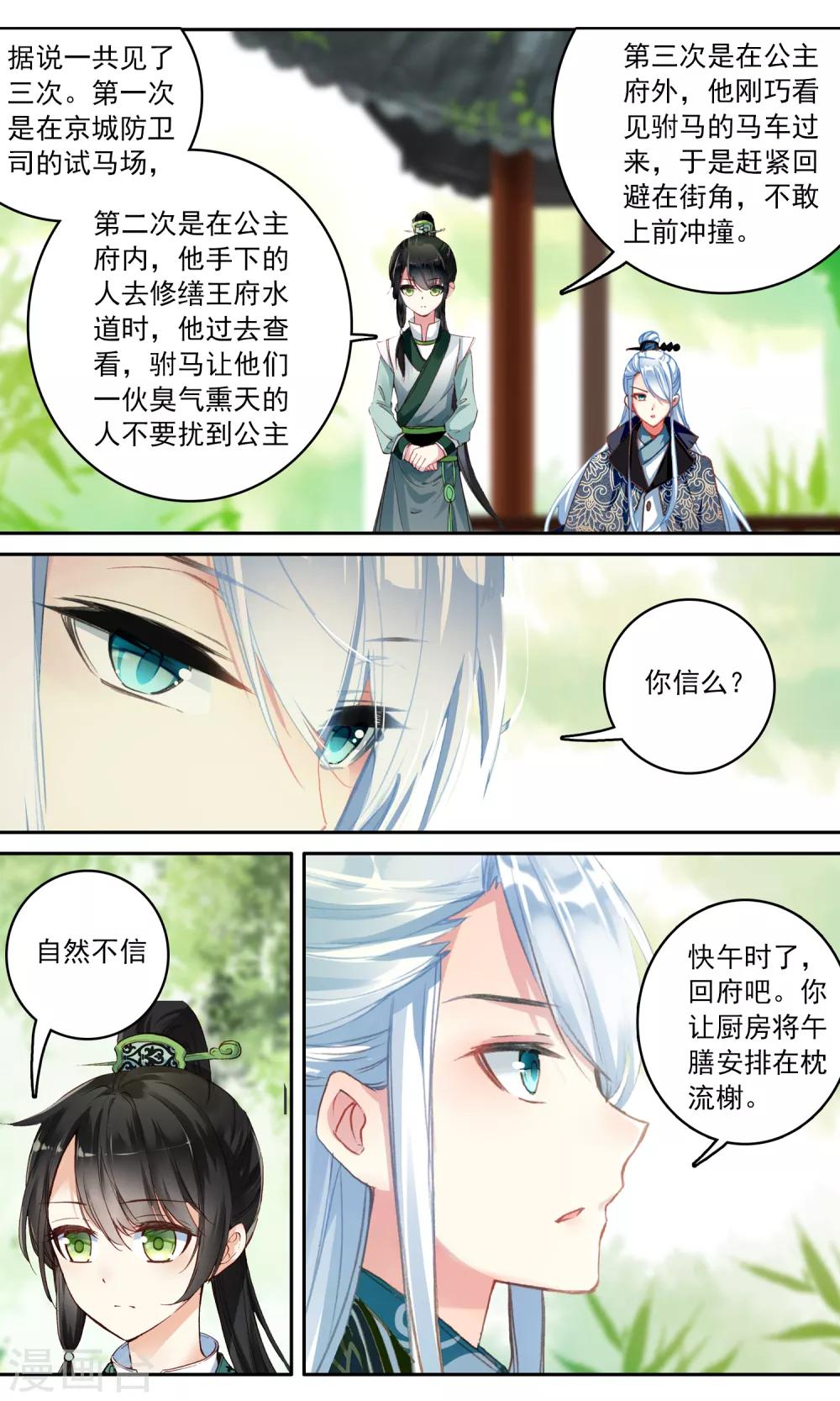 第116话 王爷的不满-第117话