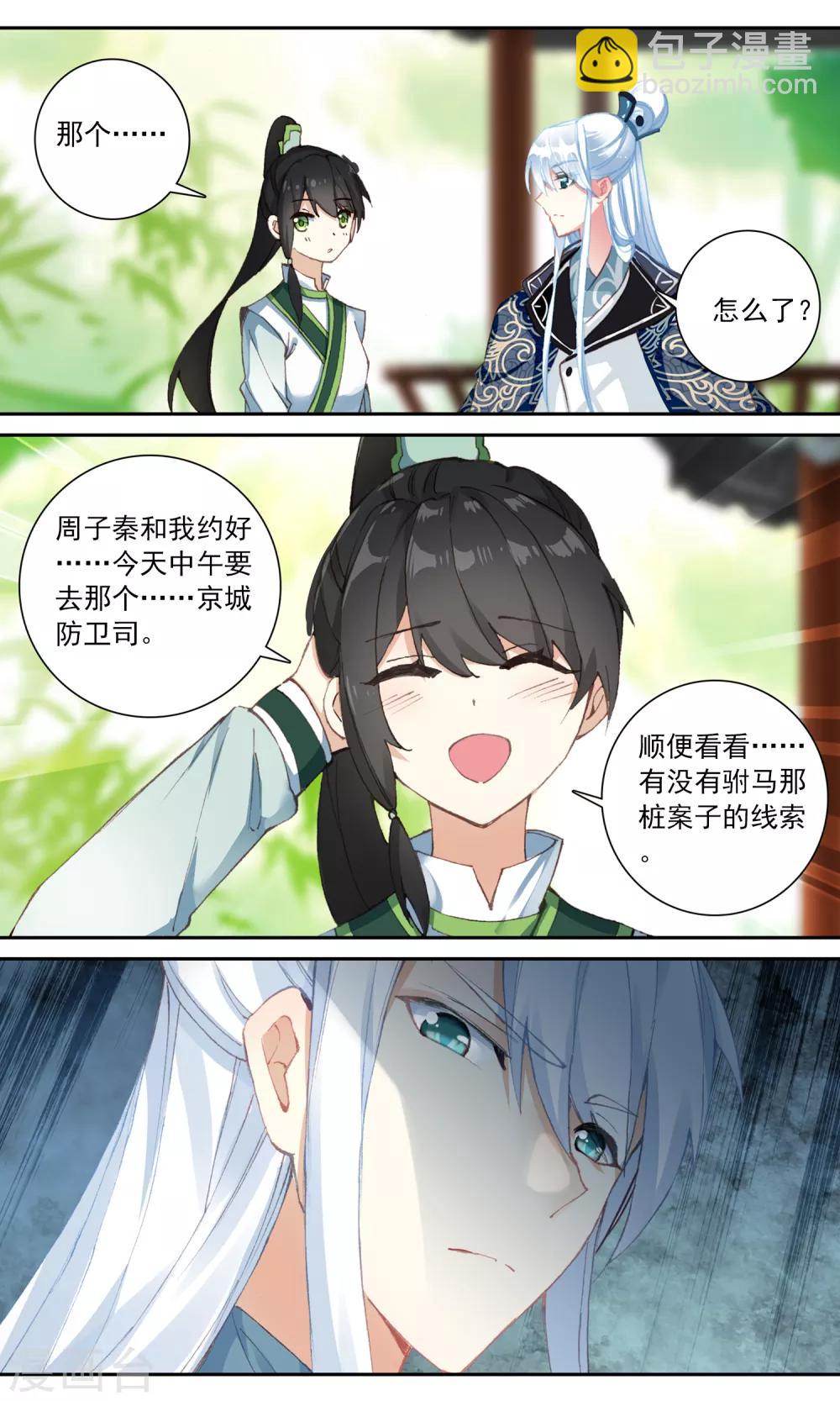 第116话 王爷的不满-第117话