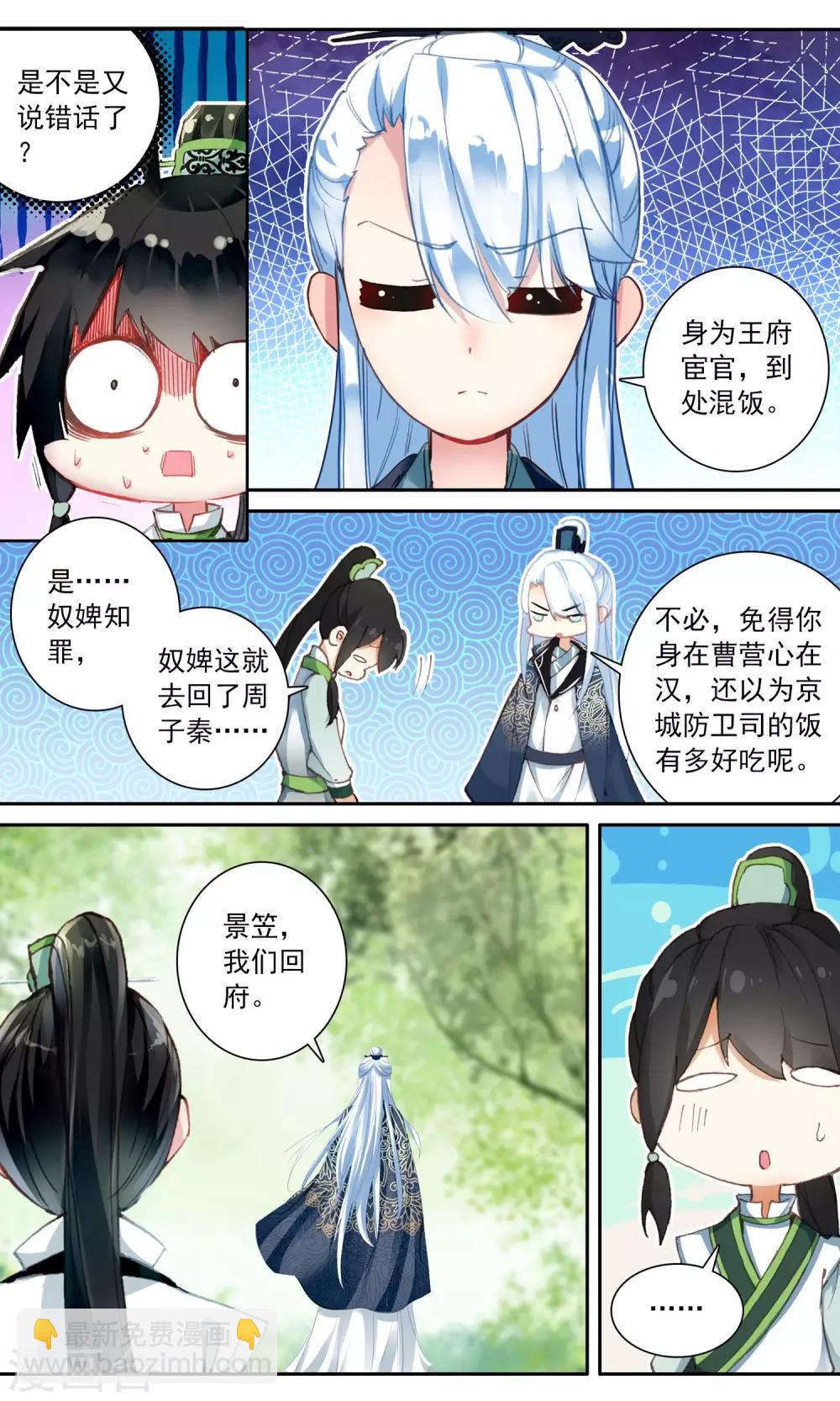 第116话 王爷的不满-第117话