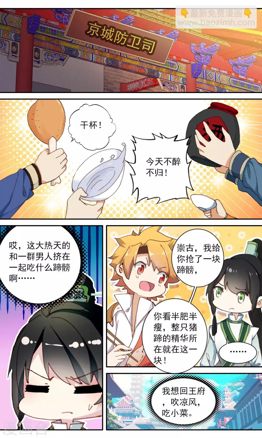 第116话 王爷的不满-第117话