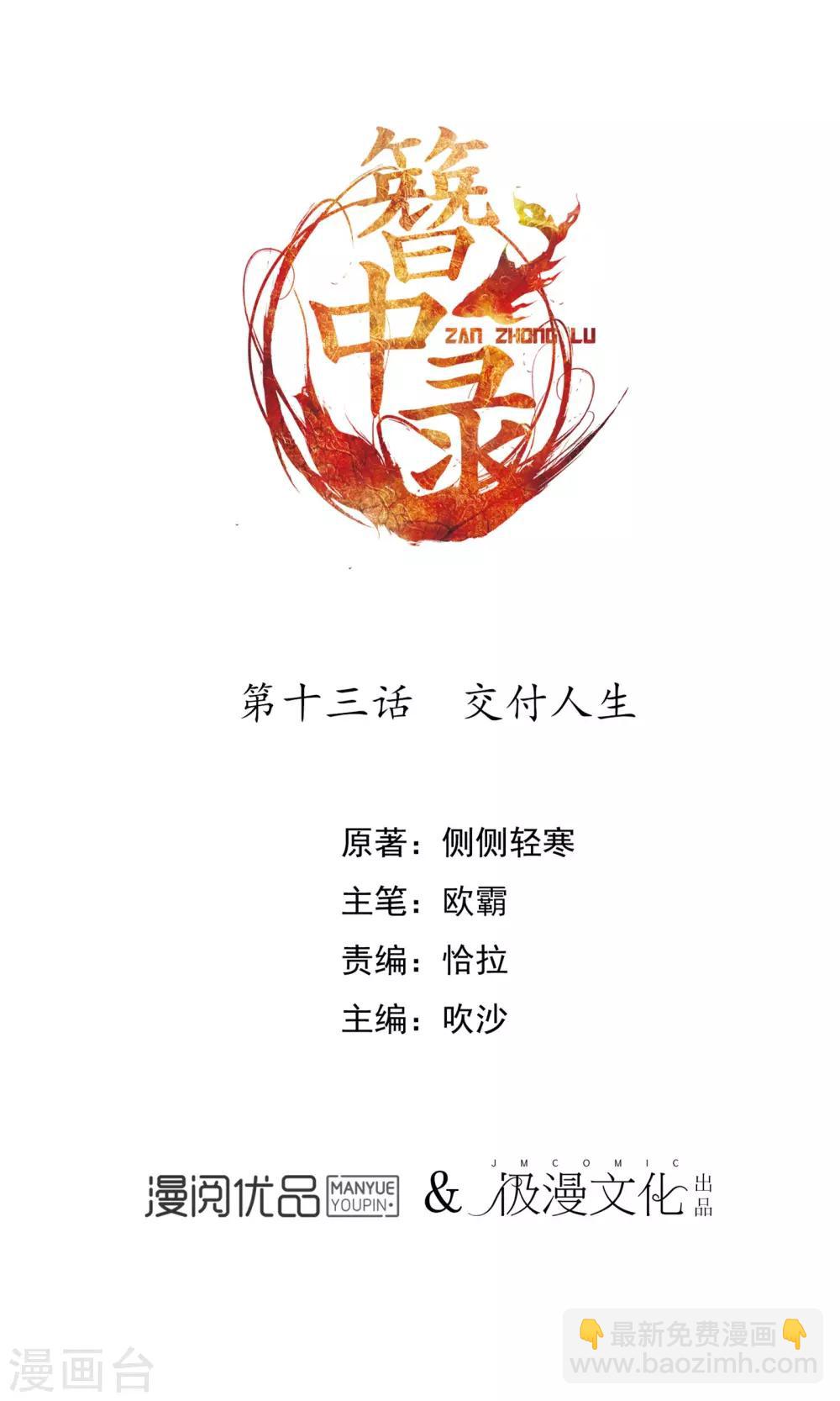 第13话 交付人生-第13话