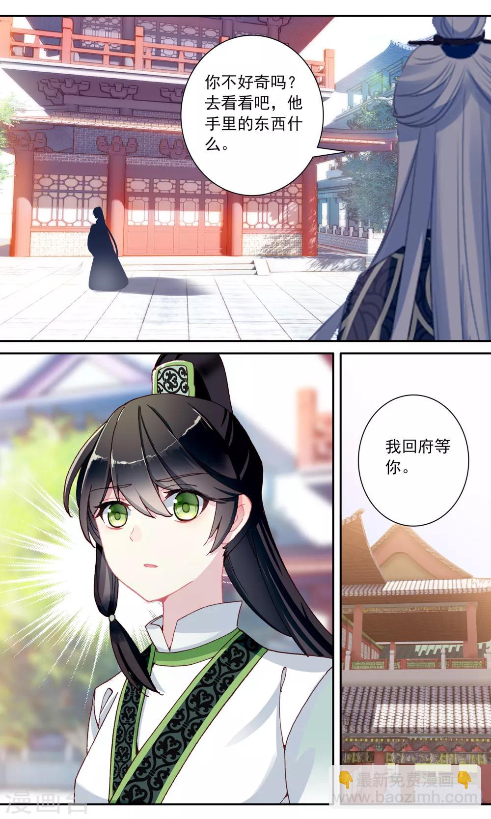 第122话 豆蔻的身世-第123话