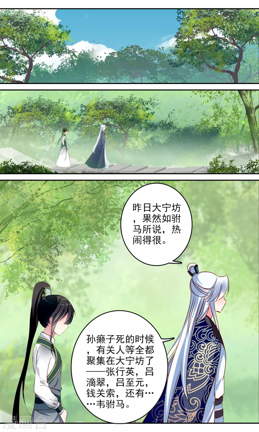 第122话 豆蔻的身世-第123话