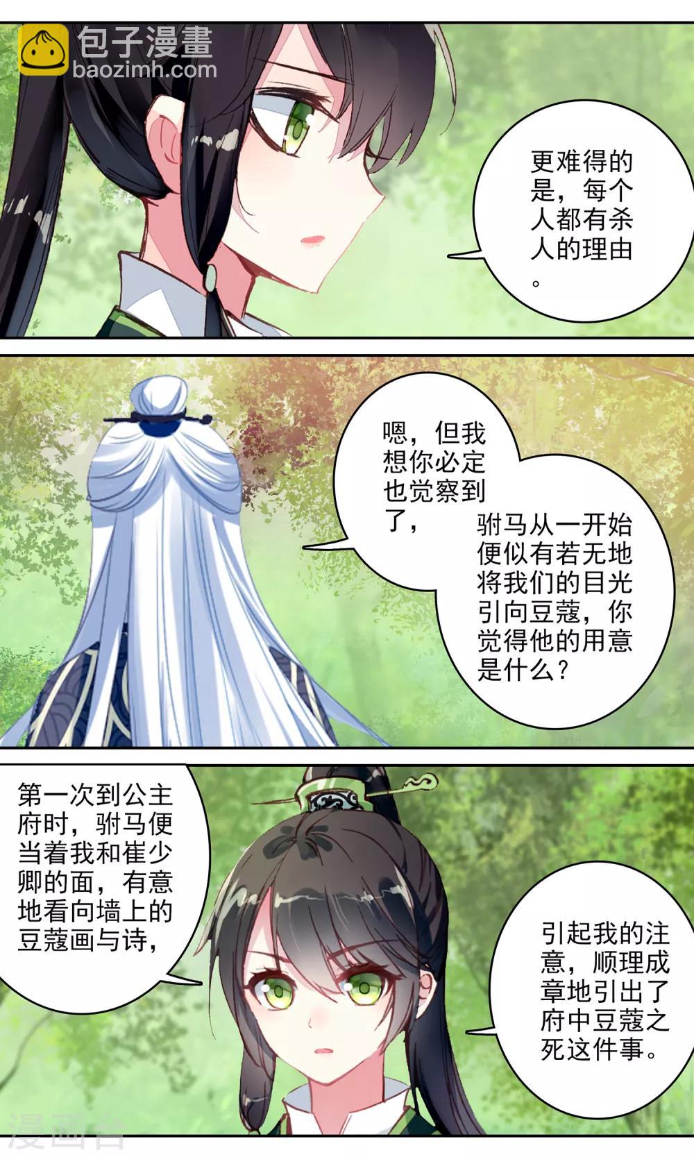 第122话 豆蔻的身世-第123话