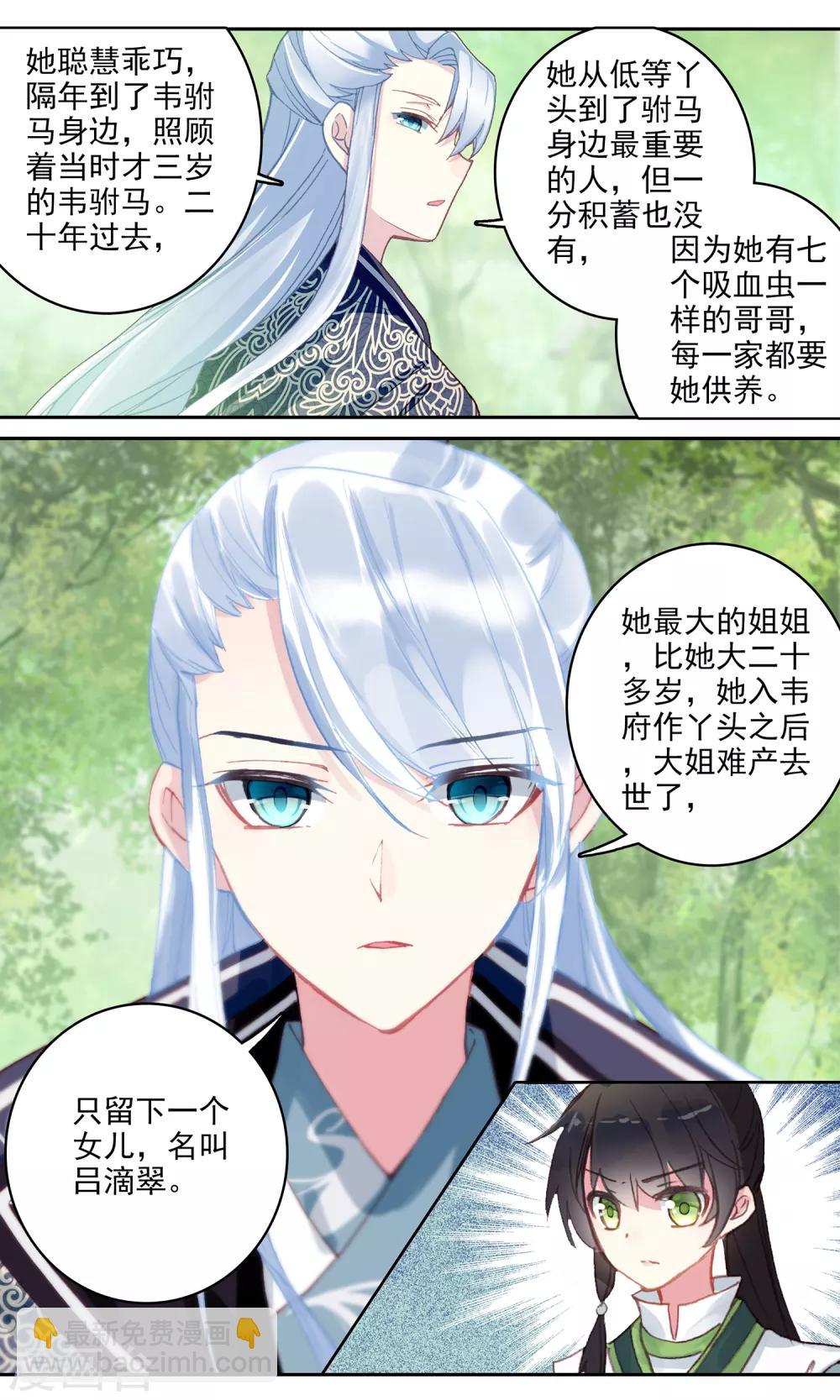 第122话 豆蔻的身世-第123话