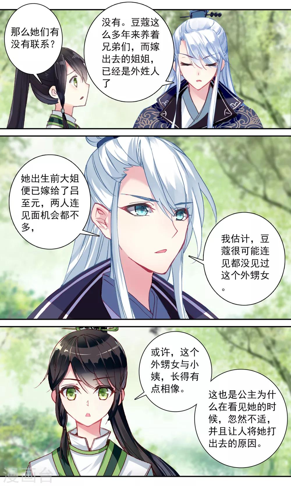 第122话 豆蔻的身世-第123话