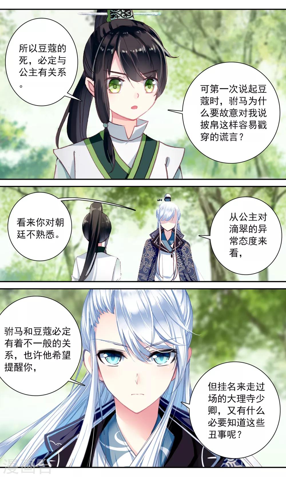 第122话 豆蔻的身世-第123话