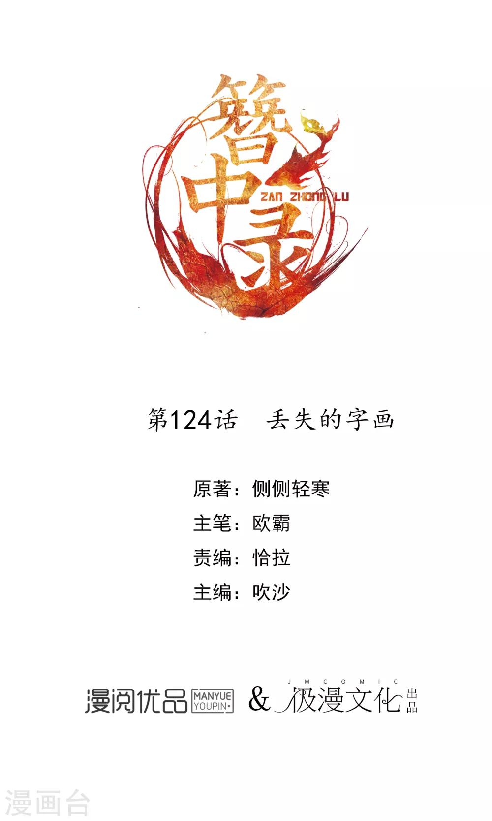 第124话 丢失的字画-第125话