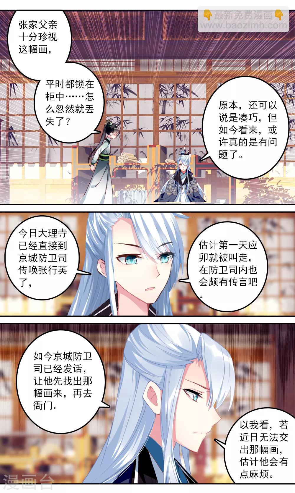 第124话 丢失的字画-第125话