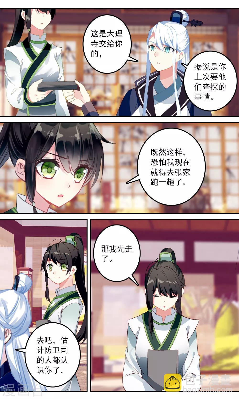 第124话 丢失的字画-第125话