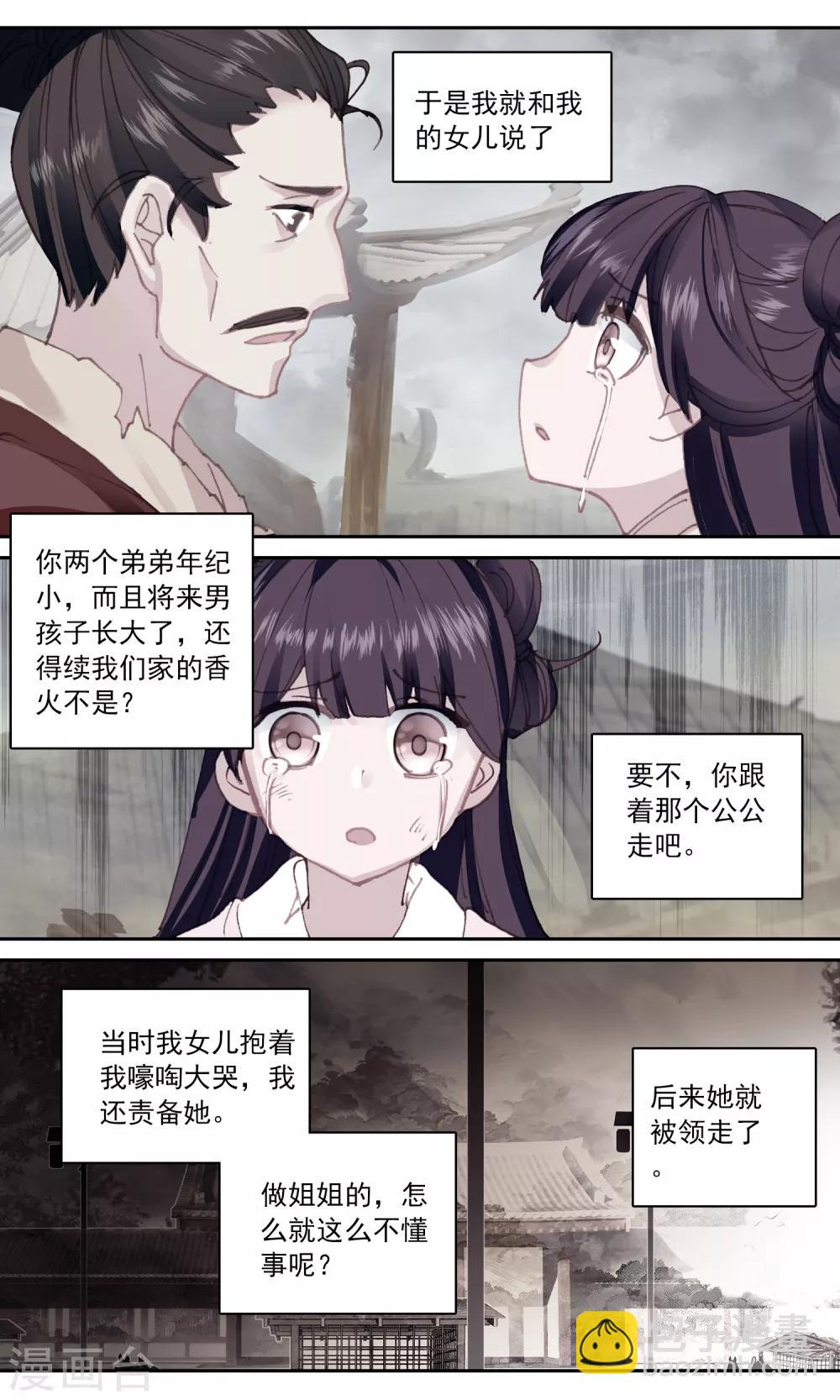 第128话 卖女求荣-第129话