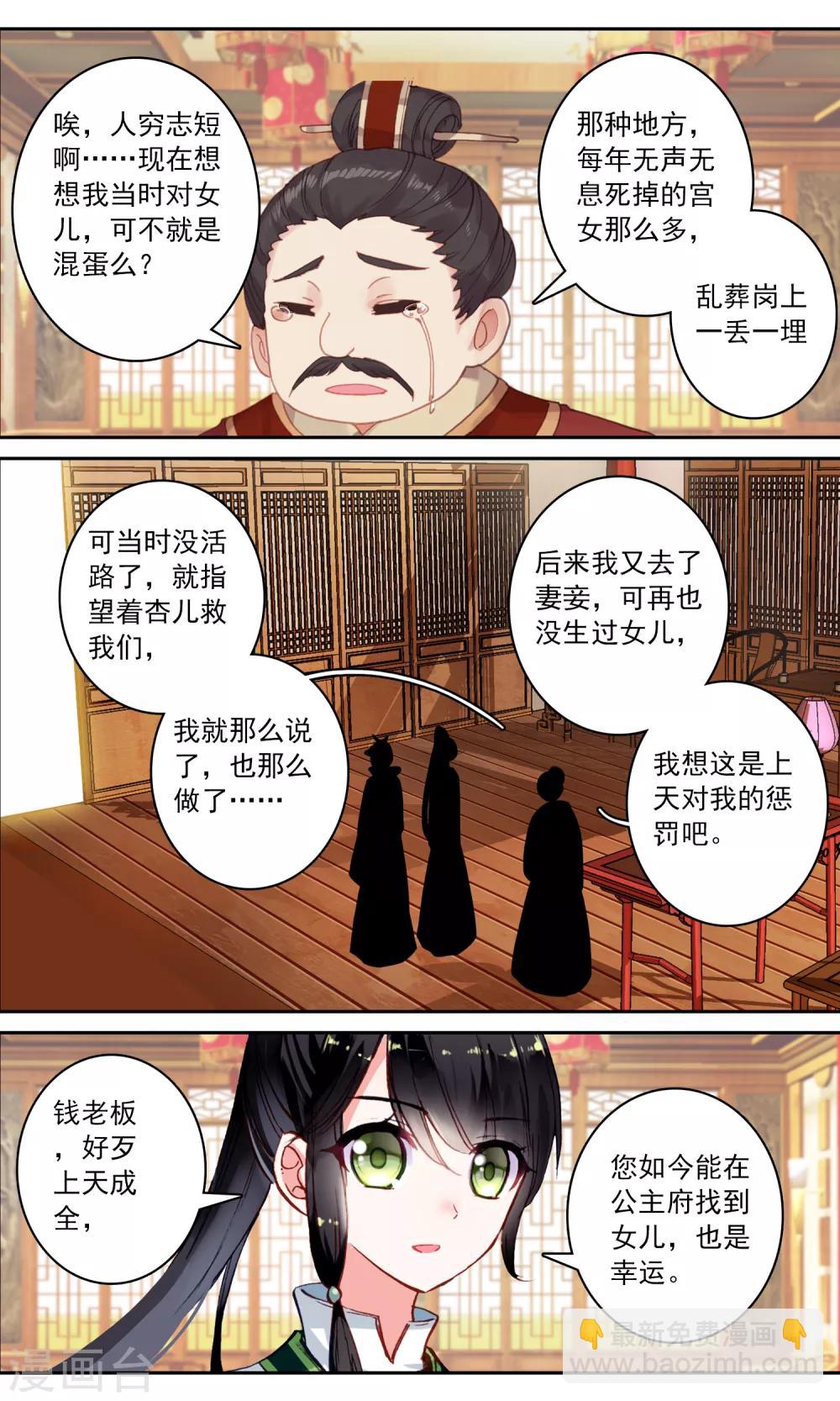 第128话 卖女求荣-第129话