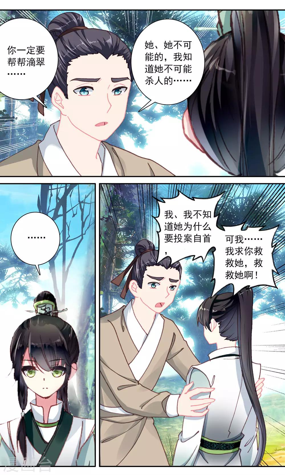 第130话 凶手另有其人-第131话