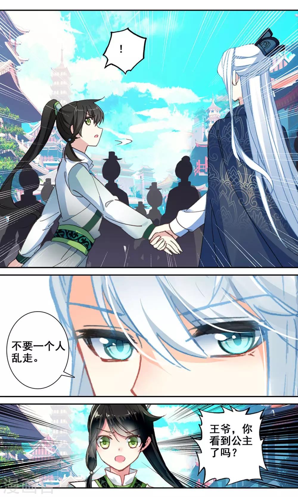 第132话 公主不见了-第133话
