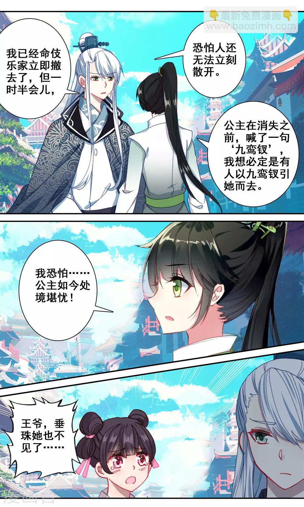 第132话 公主不见了-第133话