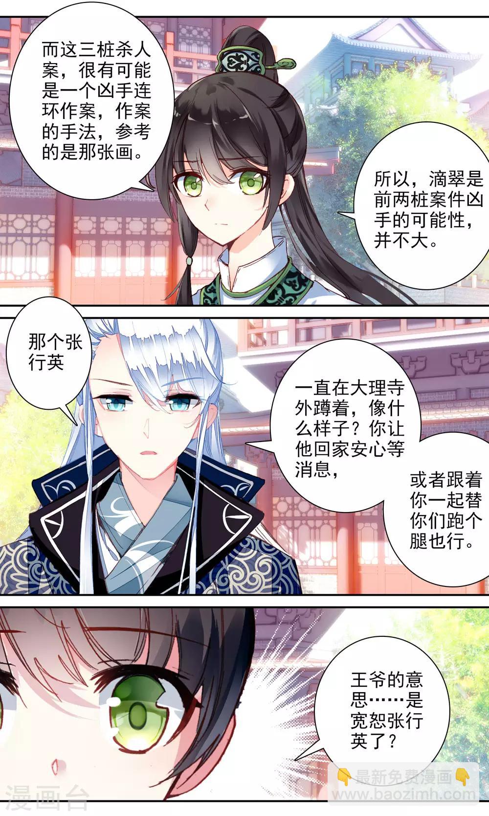 第136话 上穷碧落-第137话