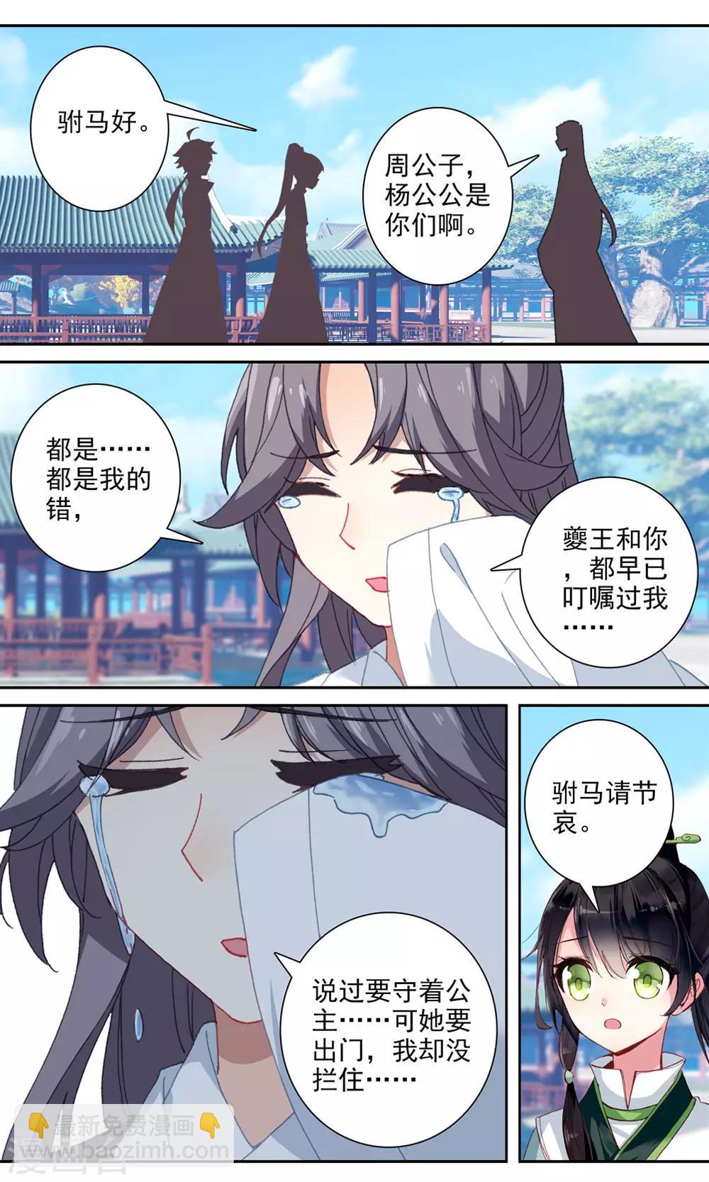 第136话 上穷碧落-第137话