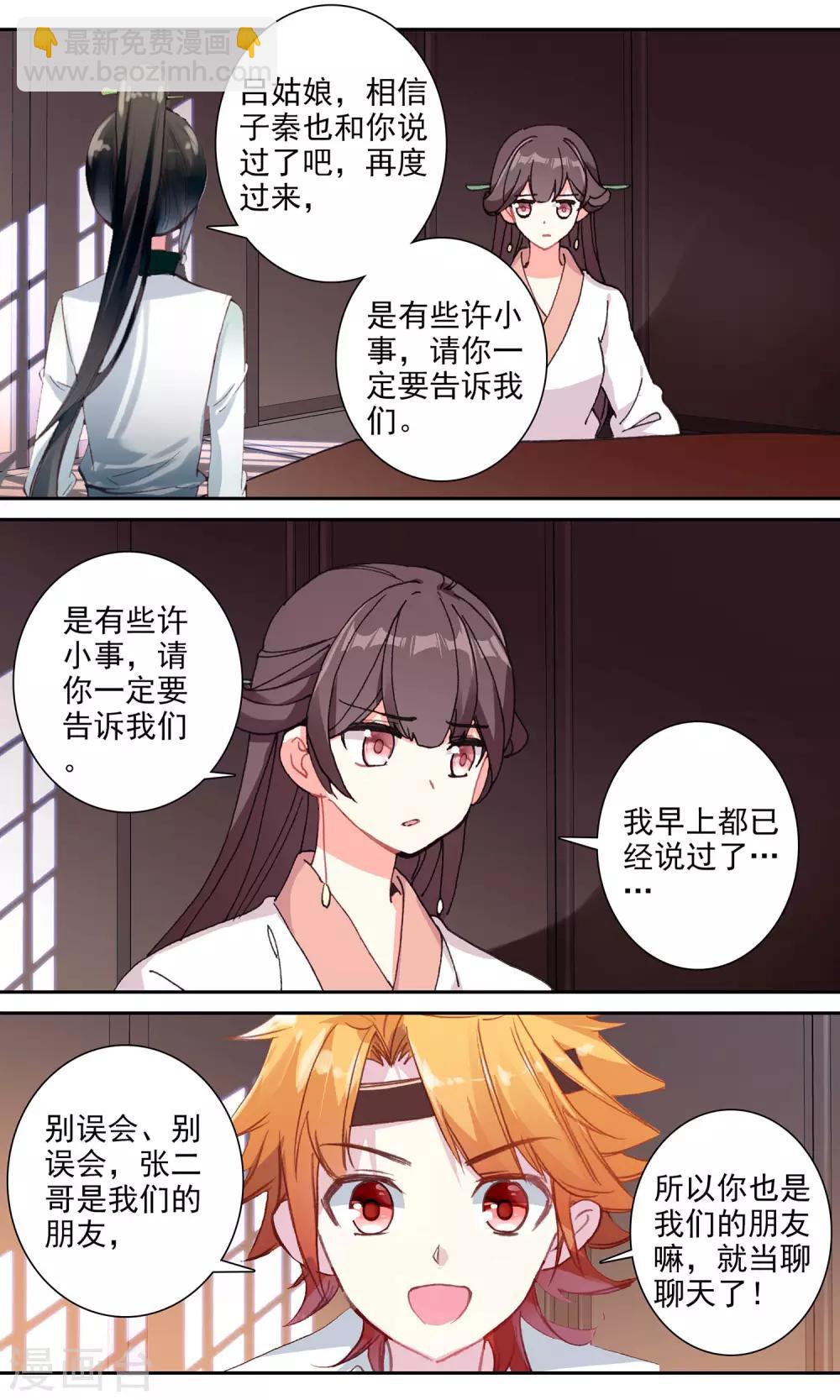 第138话 真相的揭露-第139话