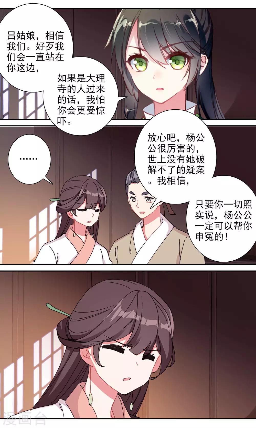 第138话 真相的揭露-第139话