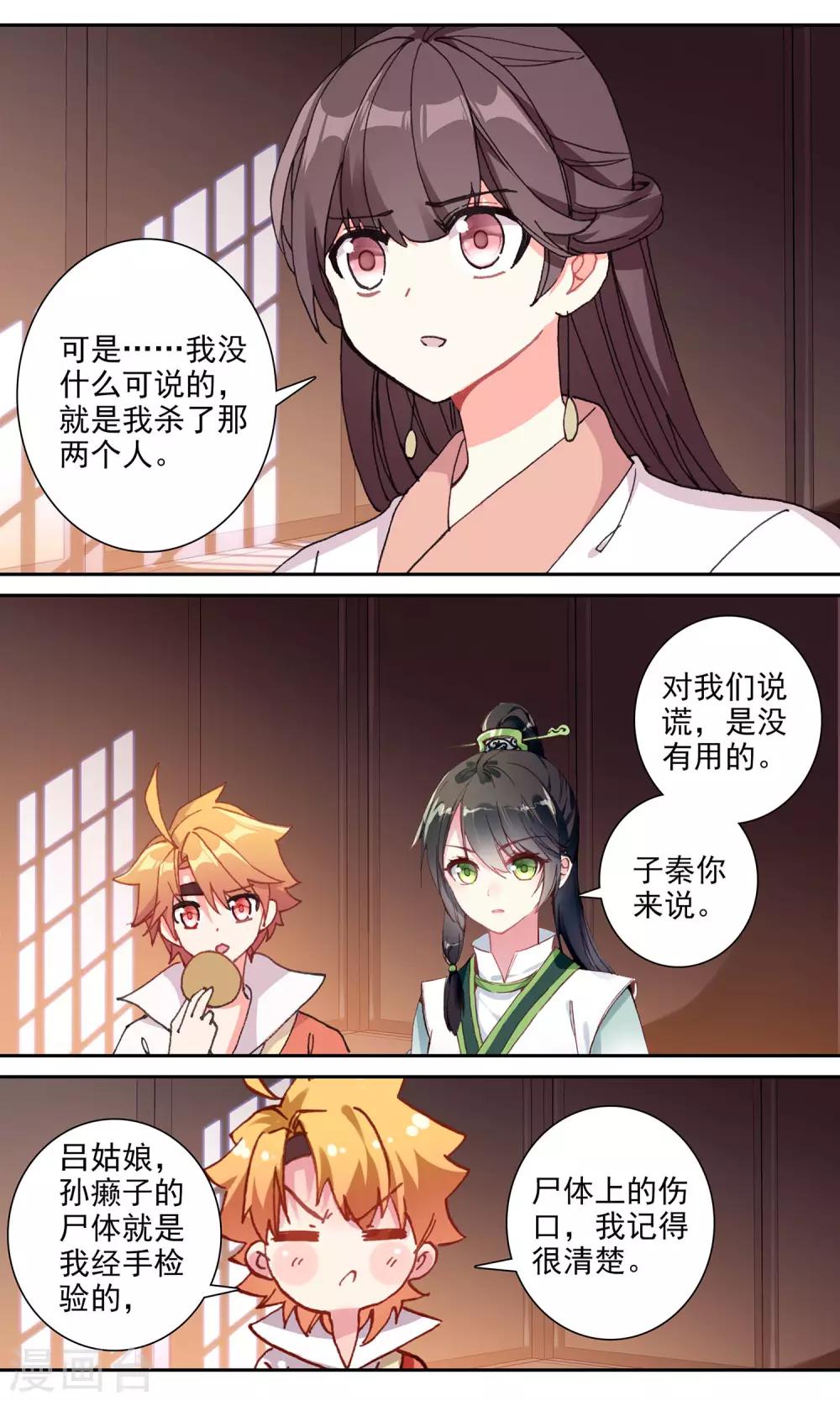 第138话 真相的揭露-第139话