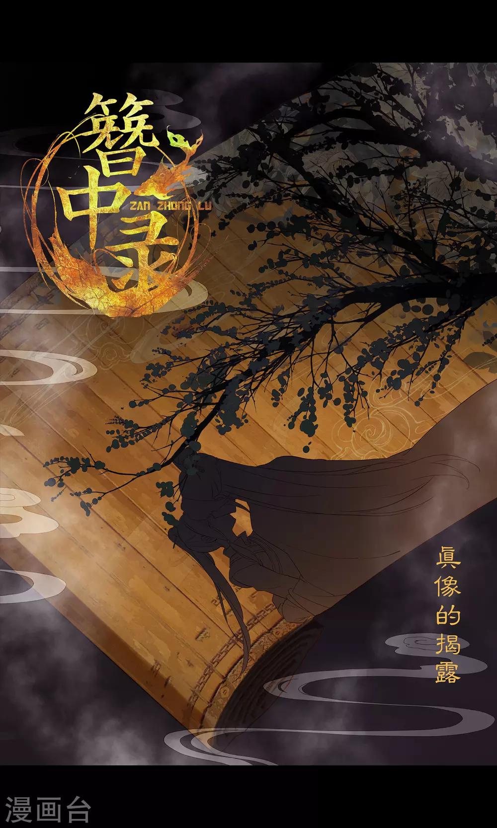 第138话 真相的揭露-第139话