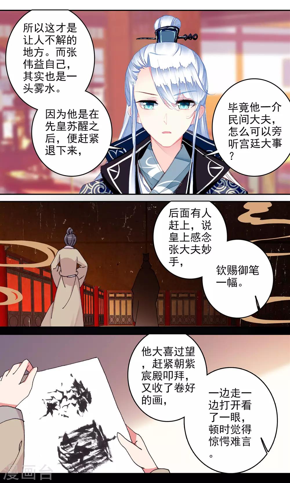 第138话 真相的揭露-第139话