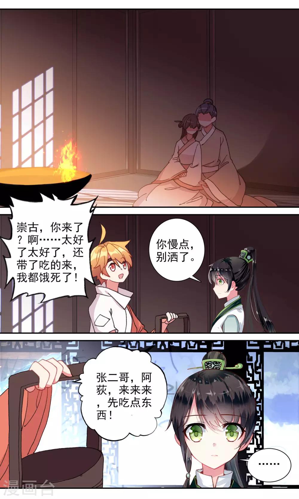 第138话 真相的揭露-第139话