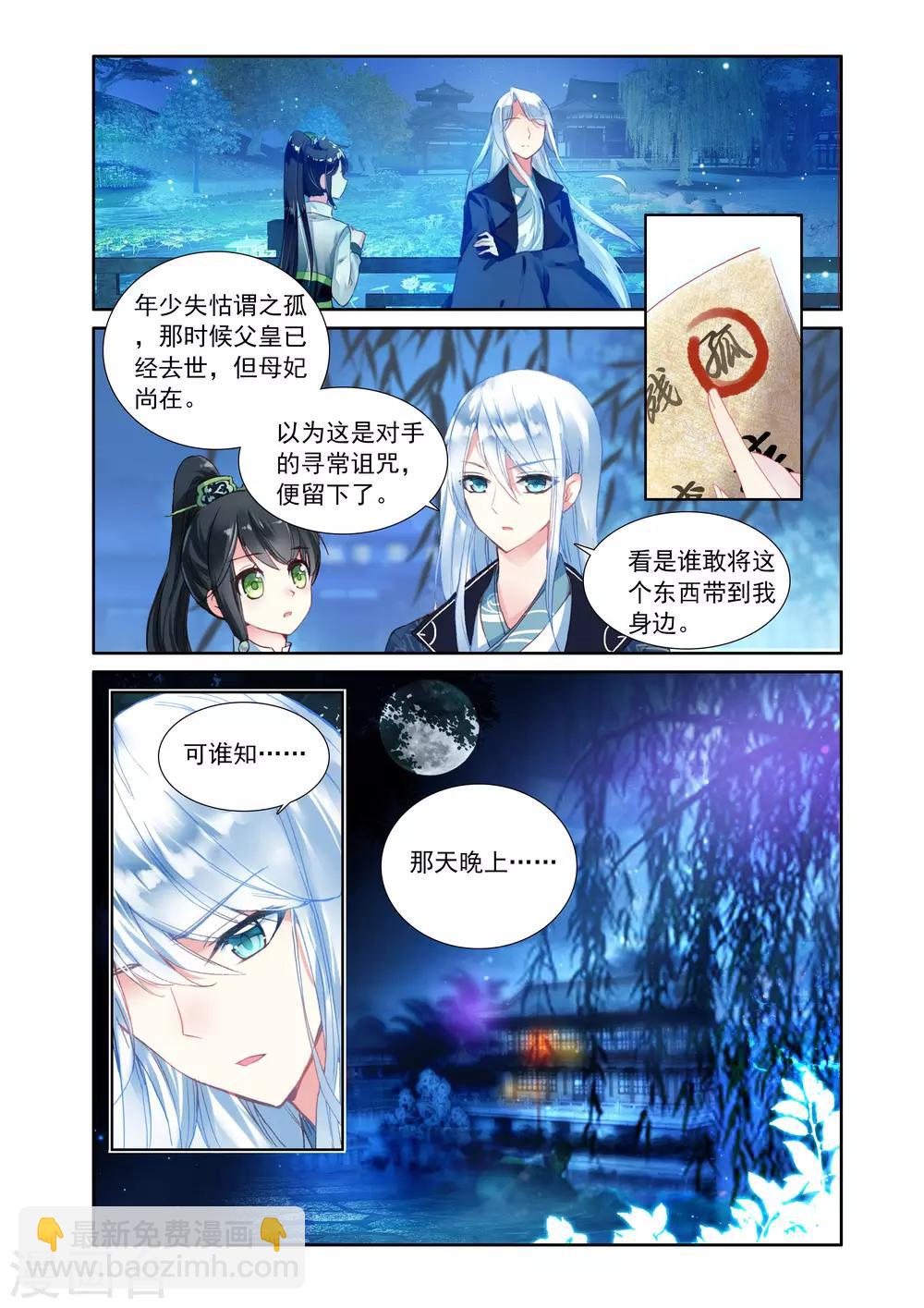 第15话 诅咒之力-第15话