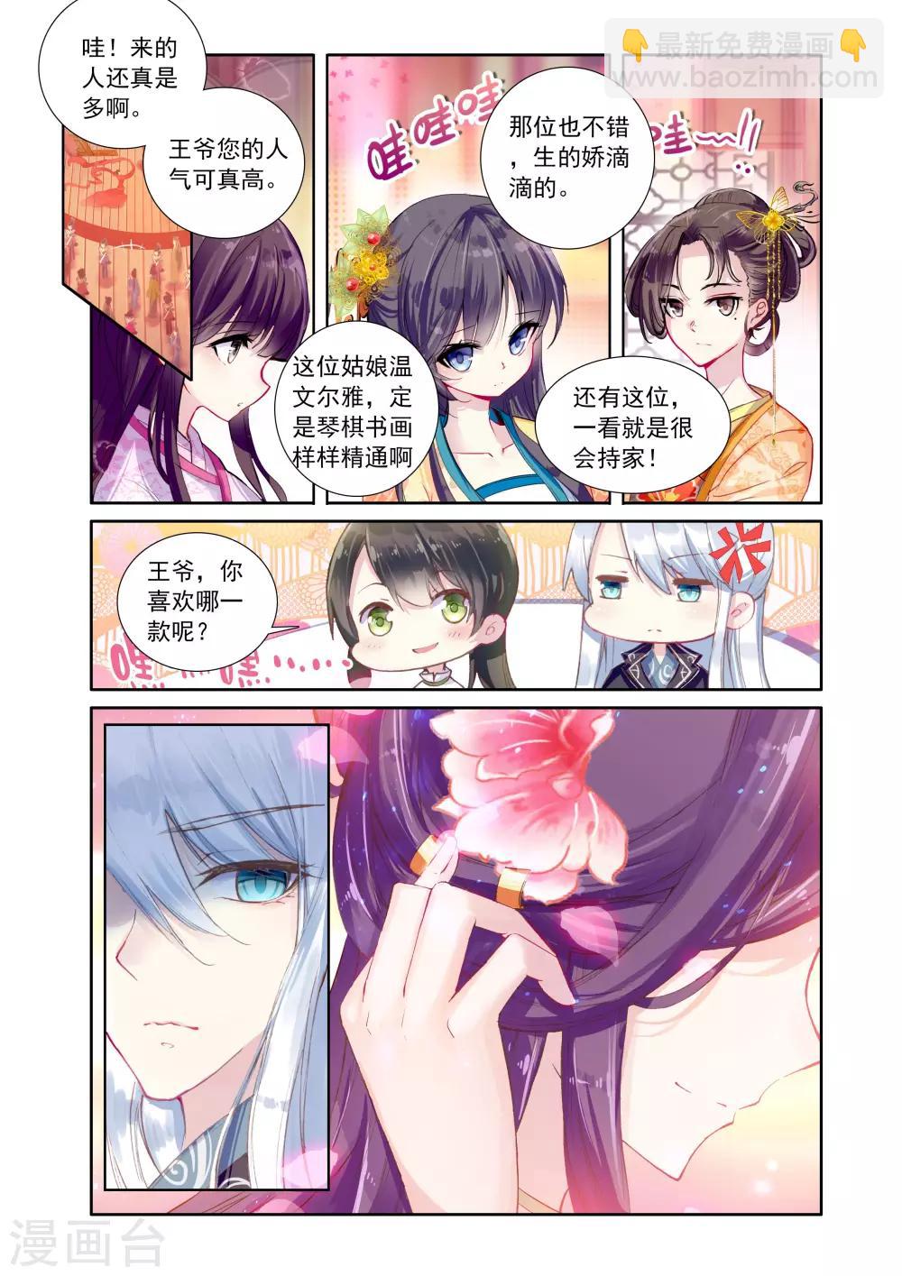 第17话 王爷选妃-第17话