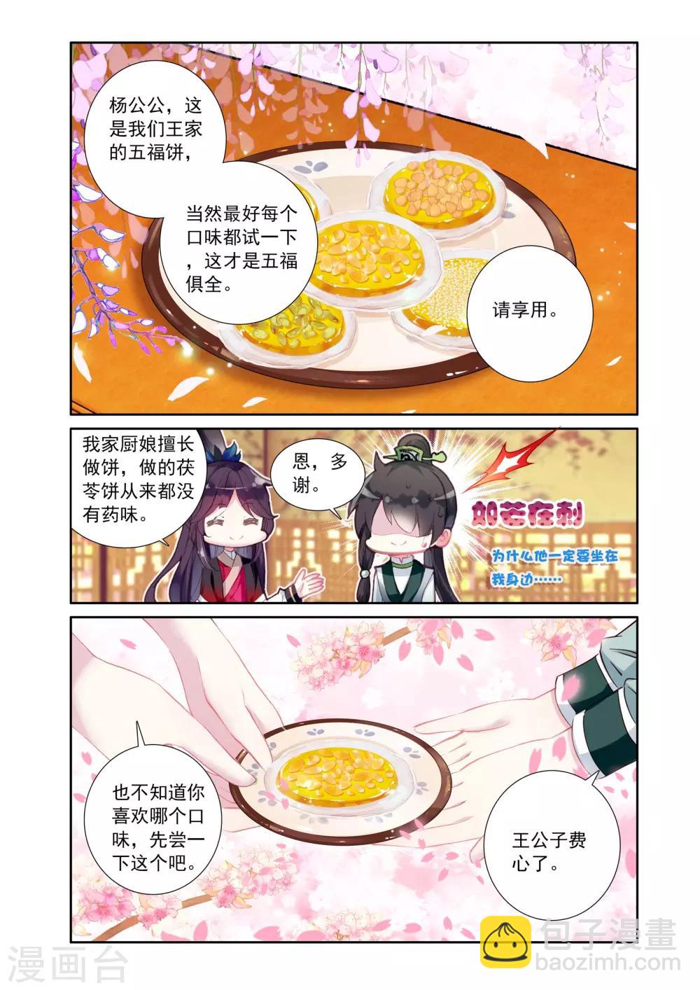 第19话 琅琊王家-第19话