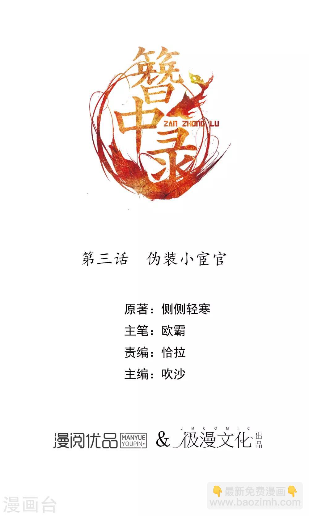 第3话 伪装小宦官-第3话