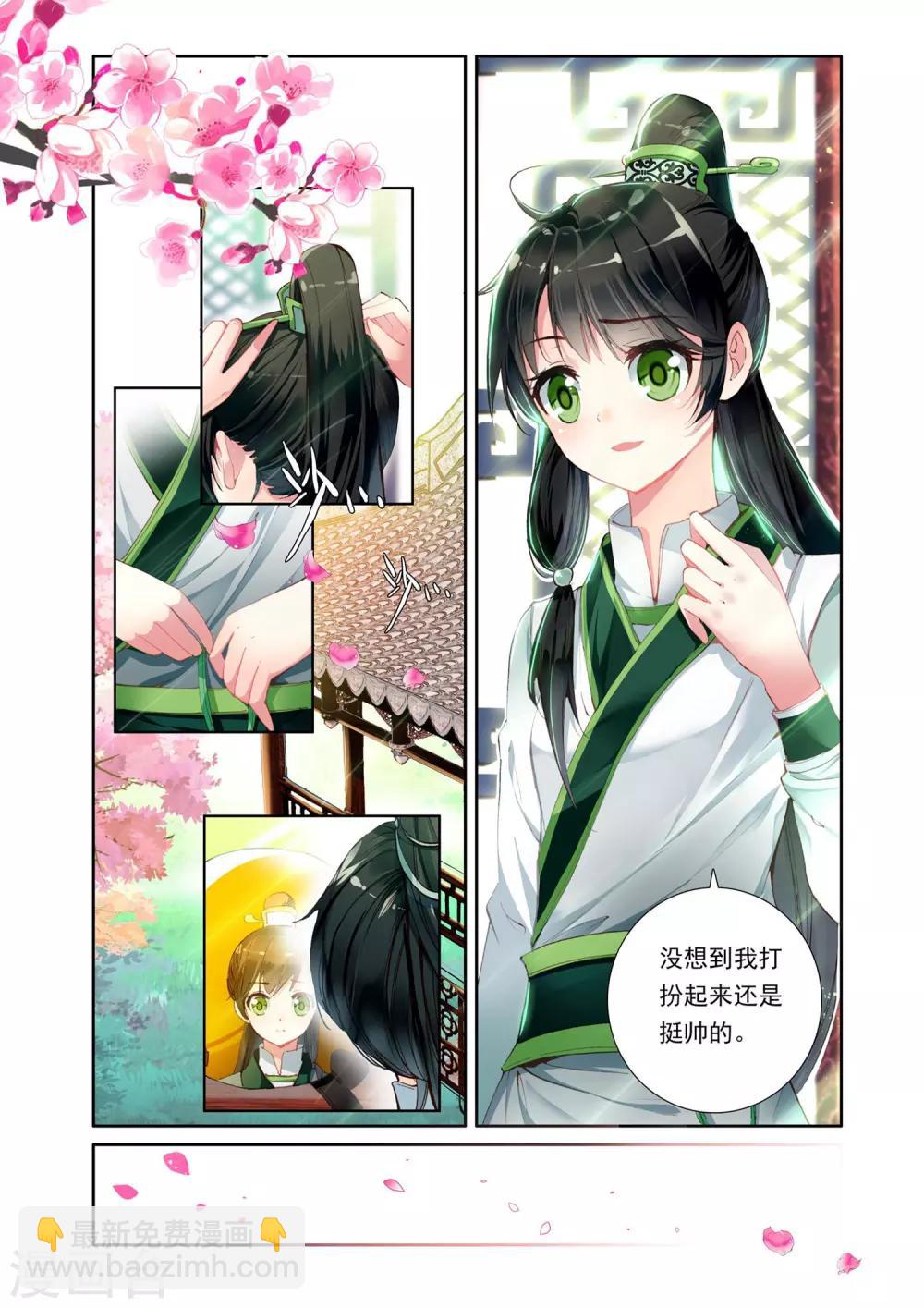 第3话 伪装小宦官-第3话