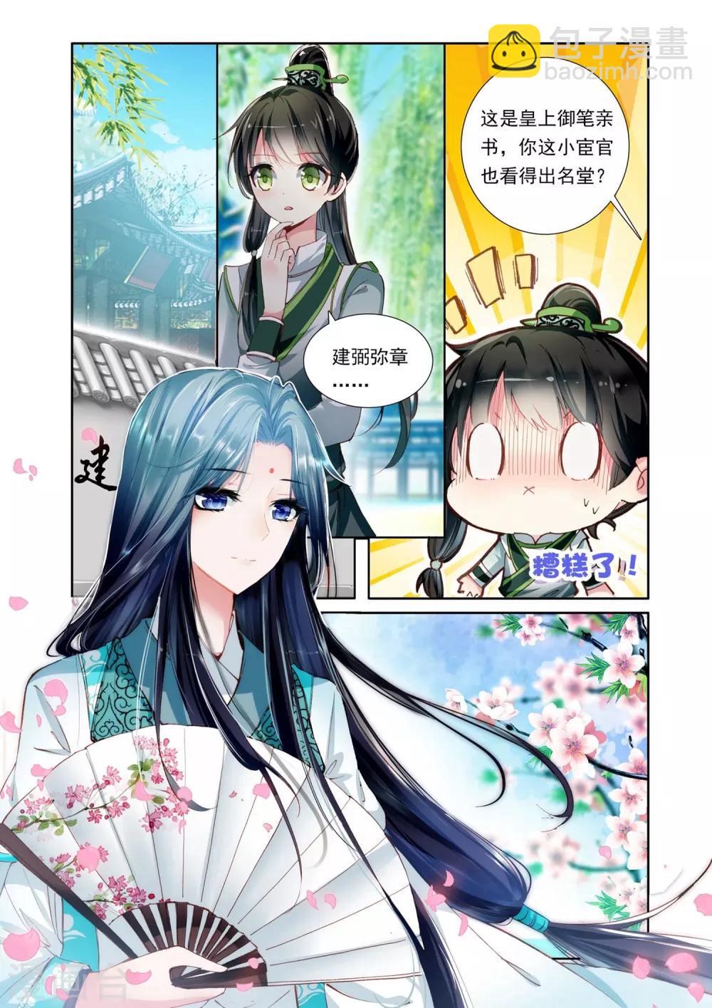 第3话 伪装小宦官-第3话