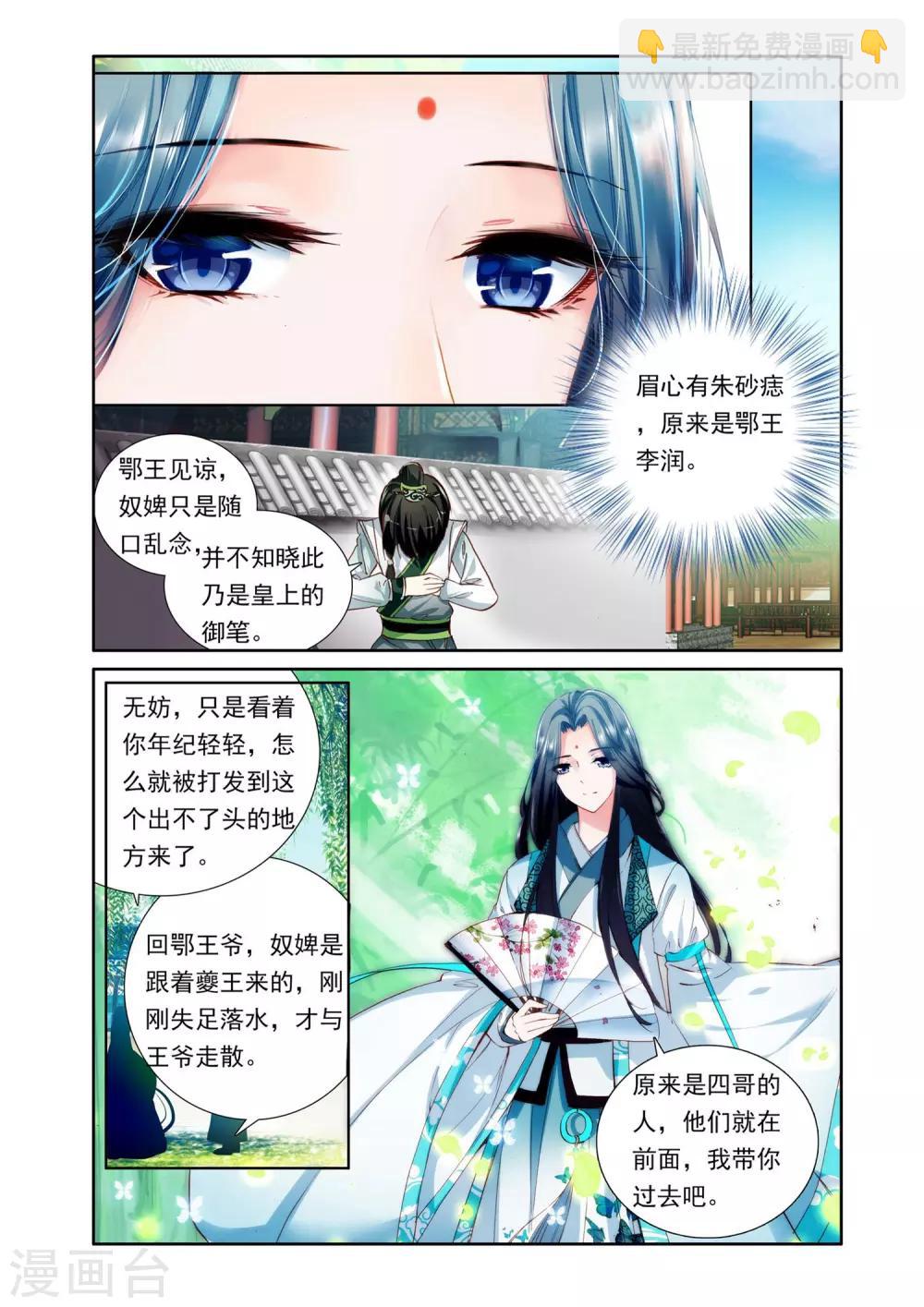 第3话 伪装小宦官-第3话