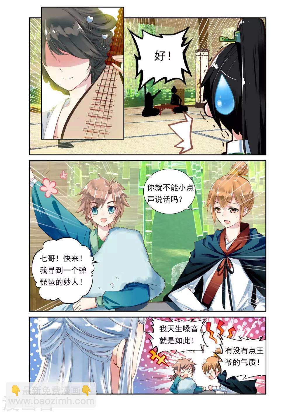 第3话 伪装小宦官-第3话