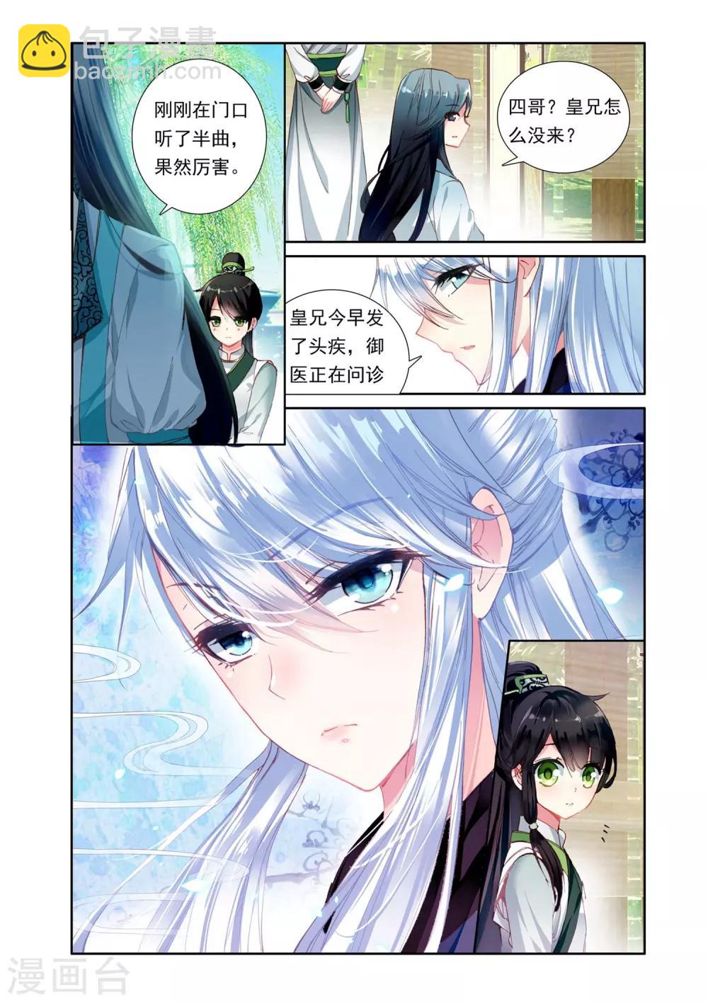 第3话 伪装小宦官-第3话