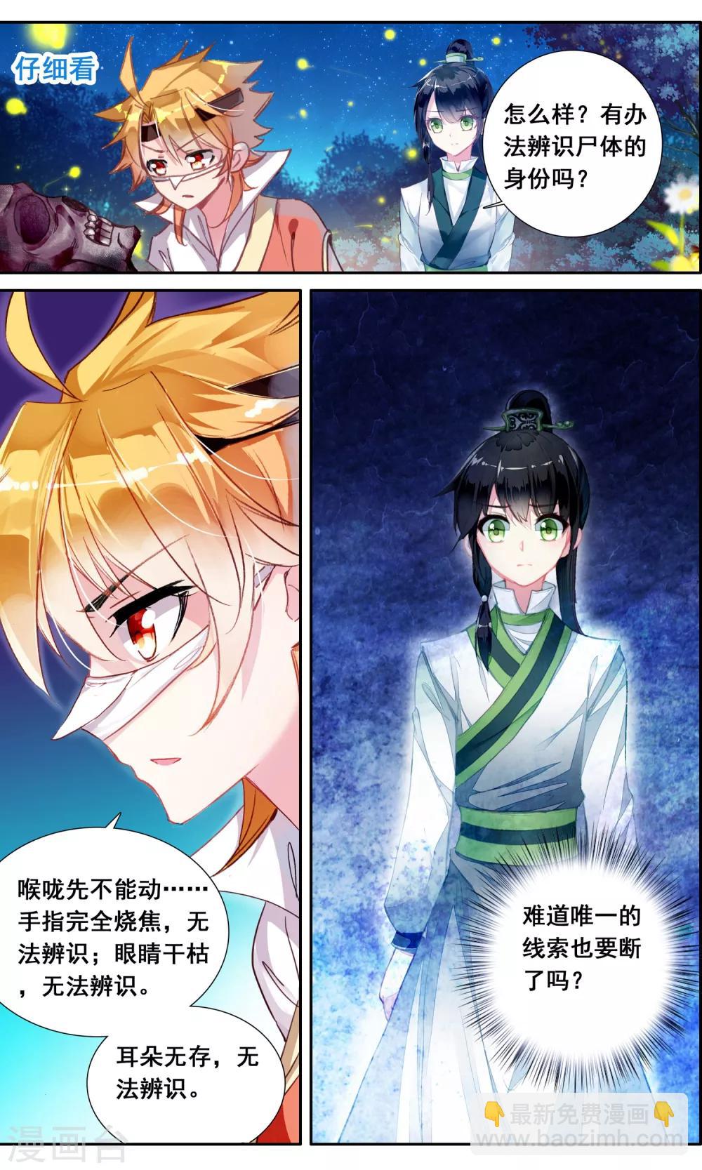 第23话 小少爷周子秦-第23话