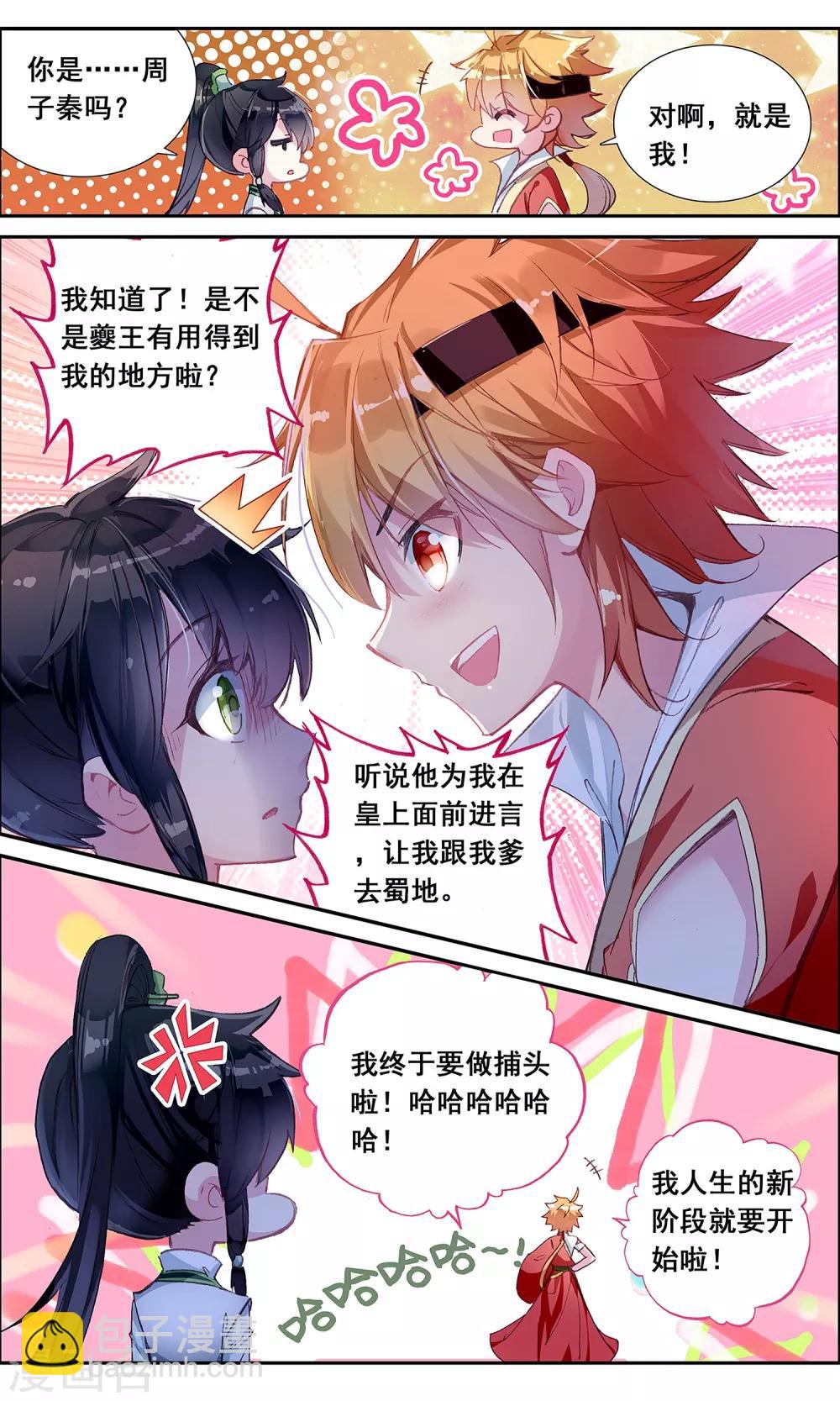 第23话 小少爷周子秦-第23话