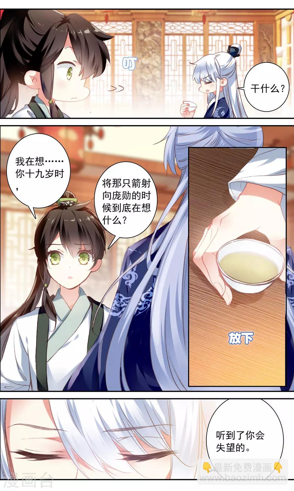 第27话 偶遇鄂王-第27话