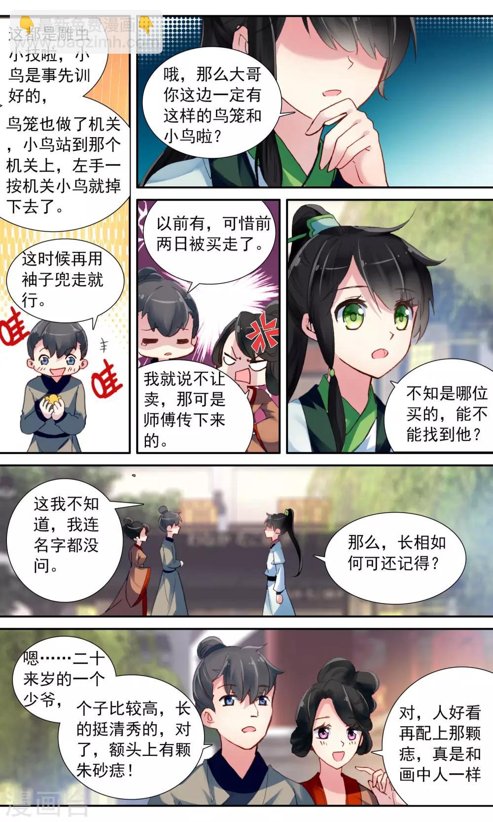 第27话 偶遇鄂王-第27话