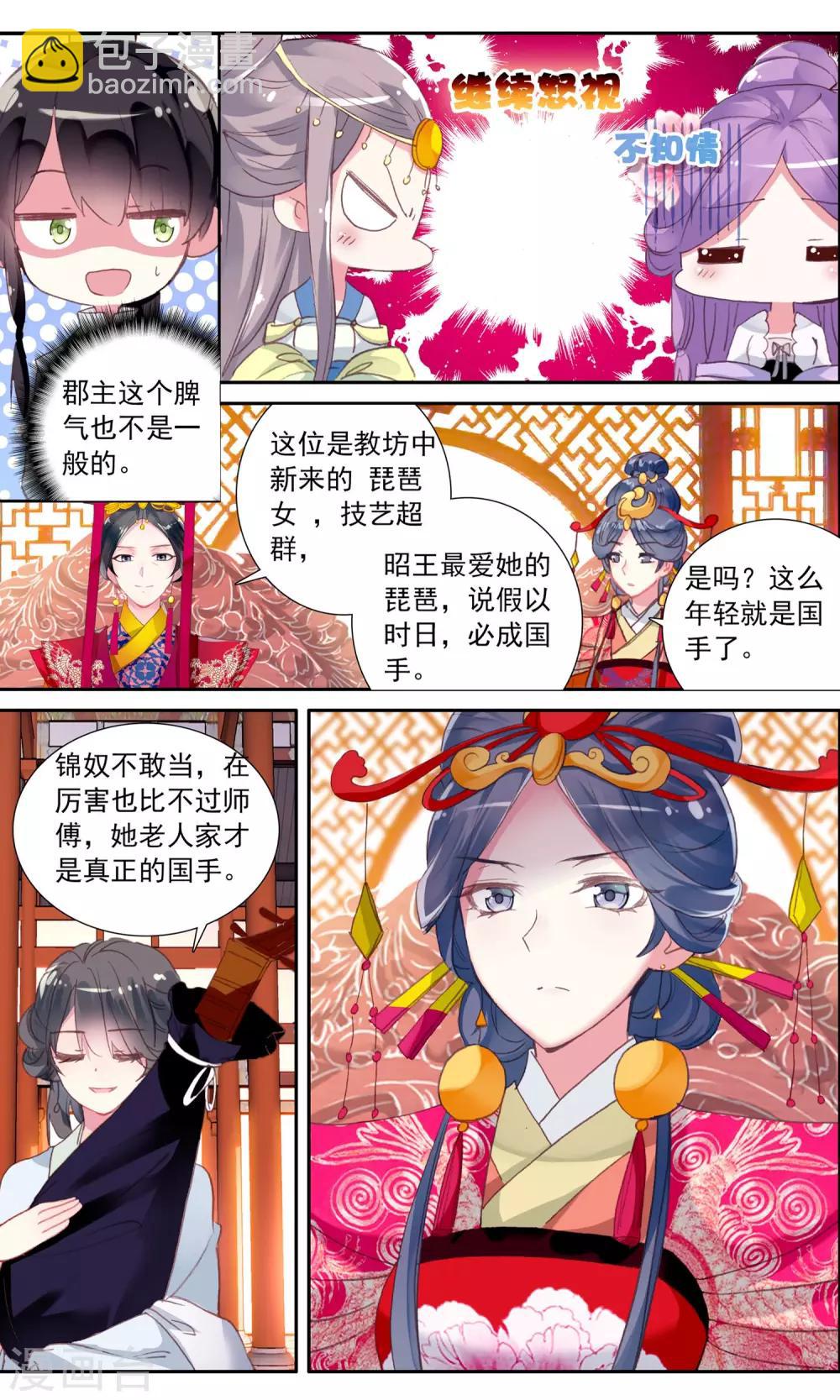 第29话 进宫弹琴-第29话