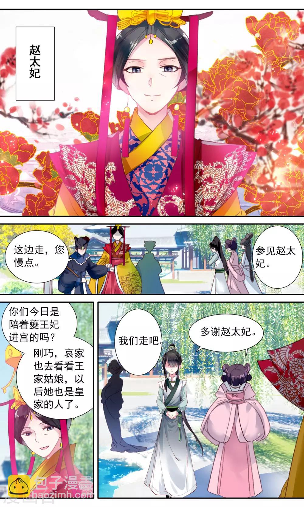 第29话 进宫弹琴-第29话