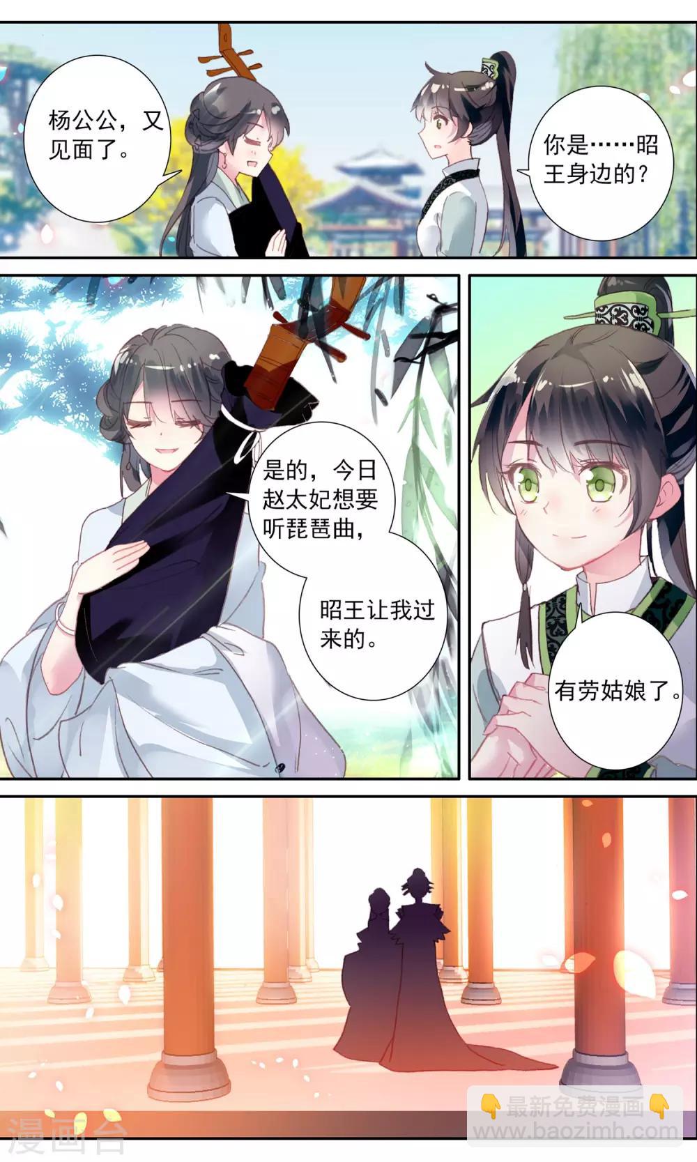 第29话 进宫弹琴-第29话