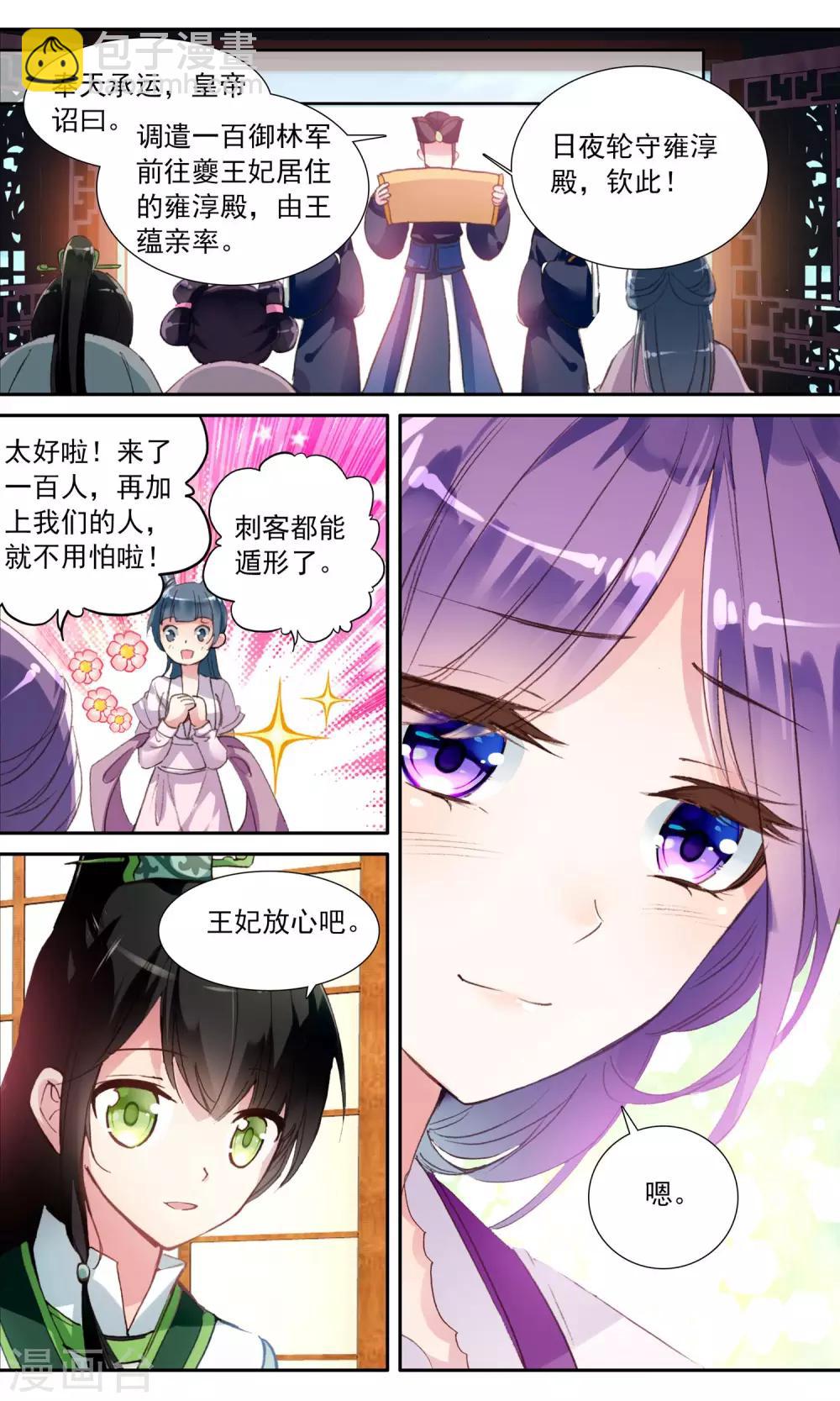 第31话 刺客-第31话