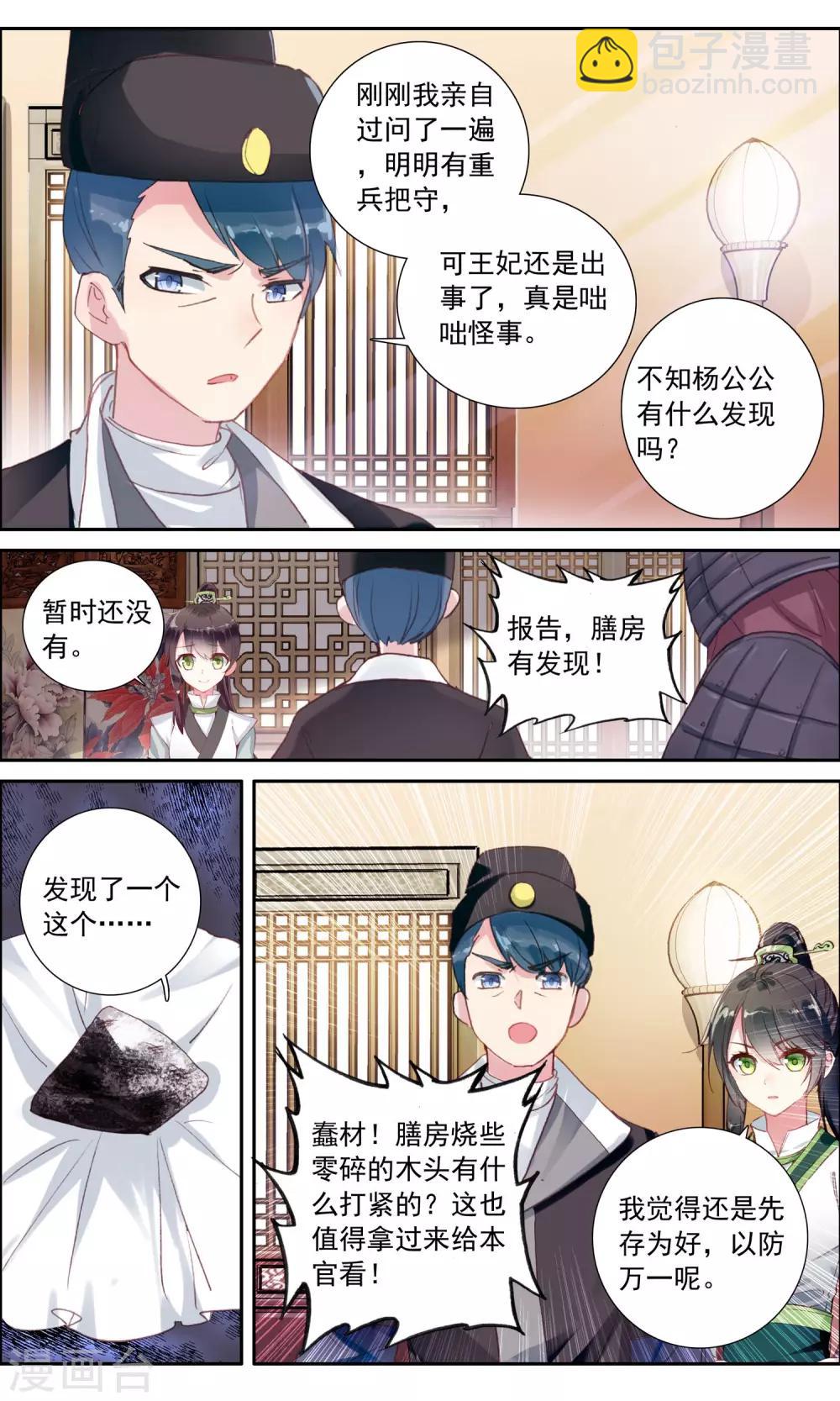 第33话 严密搜查-第33话