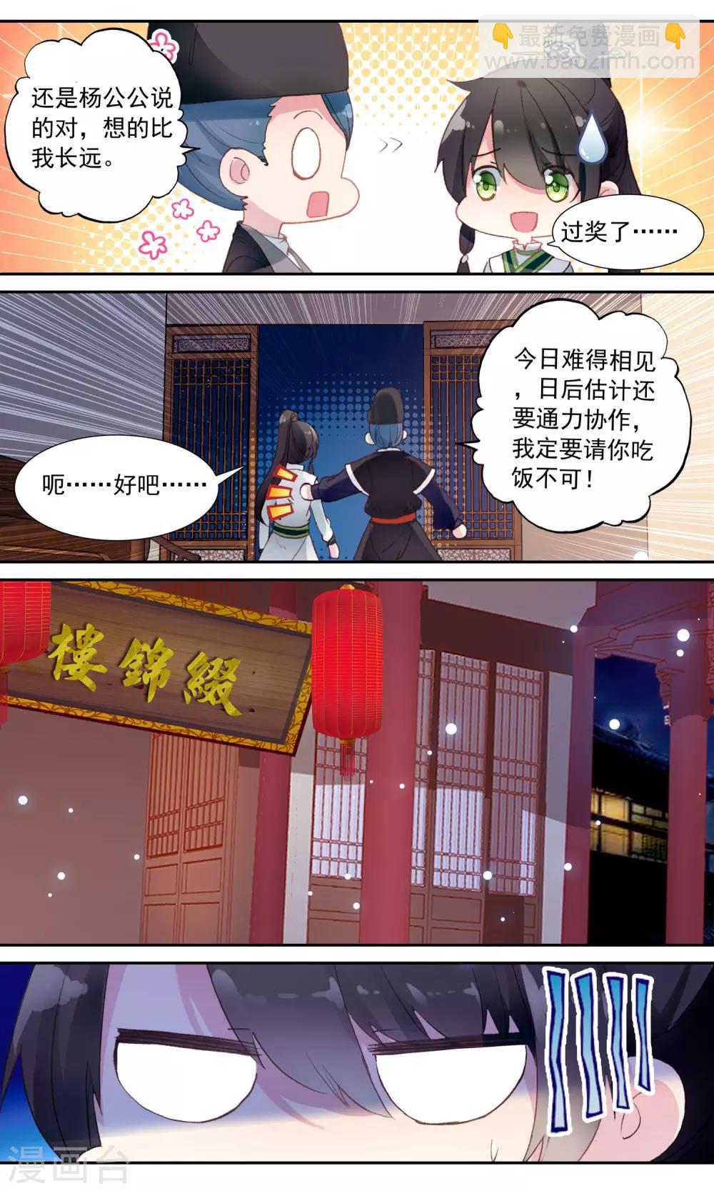 簪中錄 - 第33話 嚴密搜查 - 2