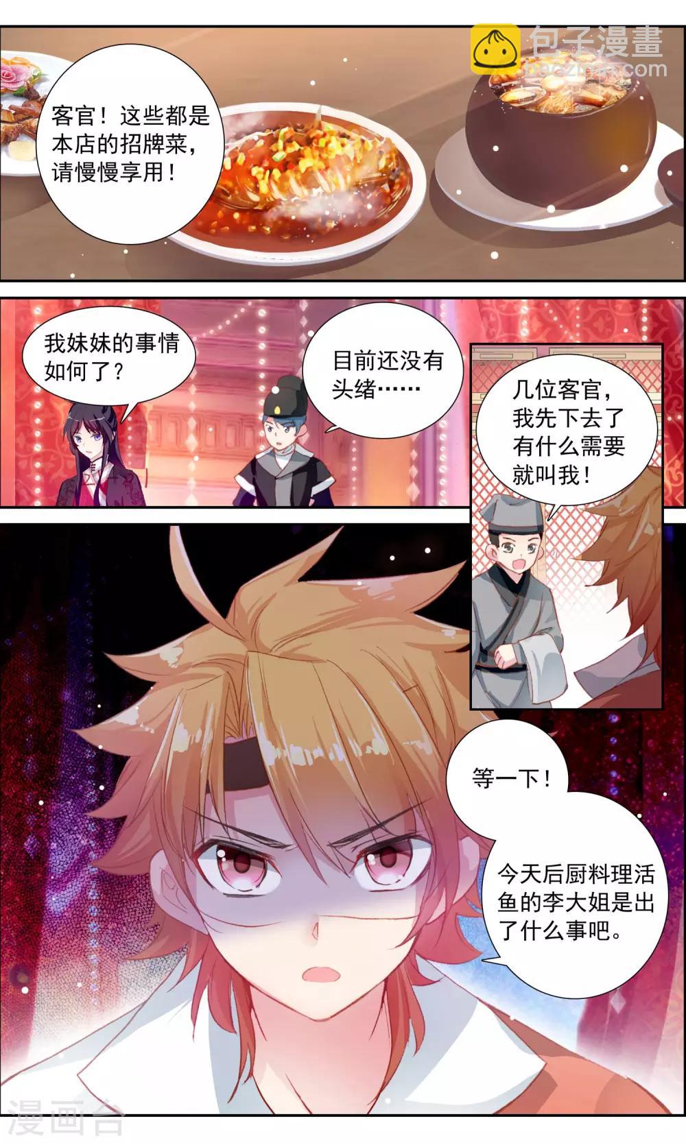 第33话 严密搜查-第33话