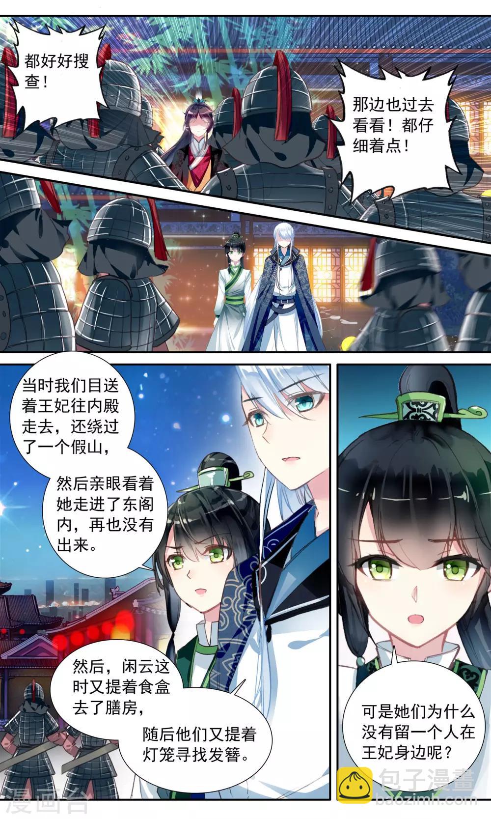 第33话 严密搜查-第33话