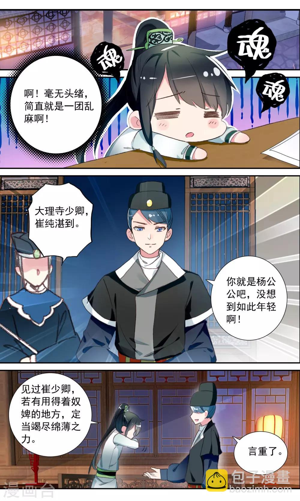 第33话 严密搜查-第33话